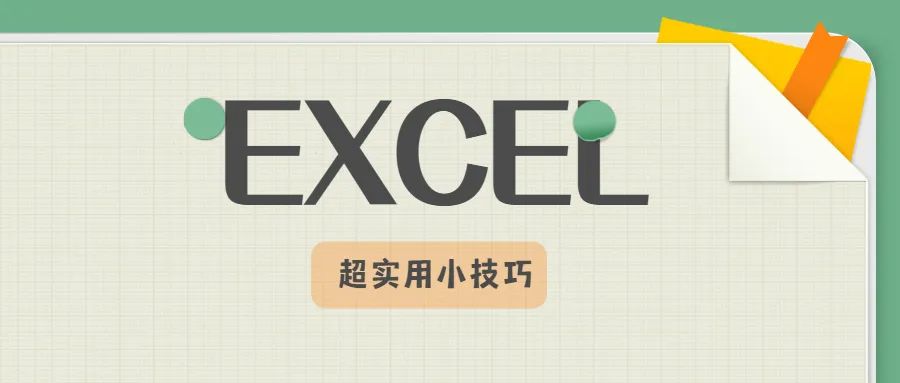 excel两行怎么互换(Excel超实用小技巧：工具栏可以自定义以及直接拖动就能互换单元格位置)