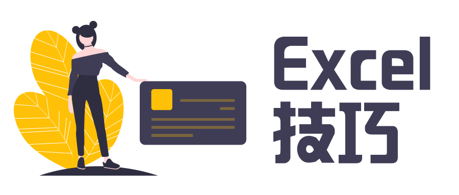 excel表格行行如何交换位置(【Excel技巧】快速移动整行和整列)