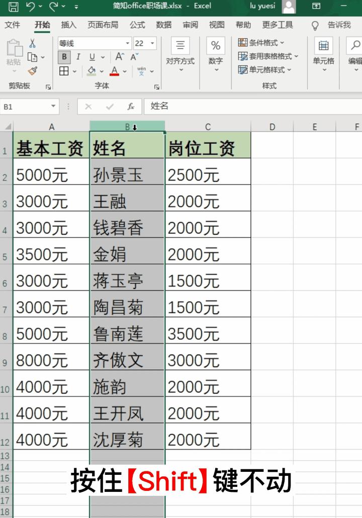 excel表格怎样两列互换(不用复制！快速移动或交换Excel数据位置)