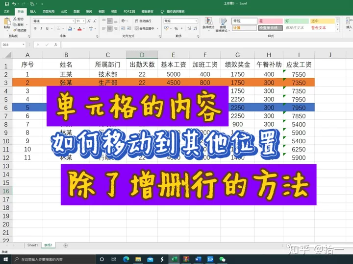 excel表格里怎么移动整行(Excel如何整体移动整行整列的内容)