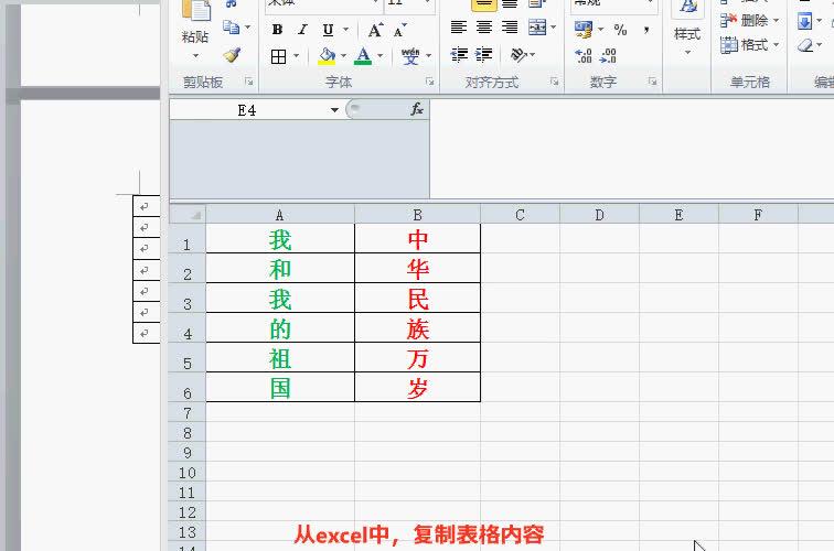 excel表格内容粘贴到word表格(将excel/word数据复制粘贴到word表格的几种方式)