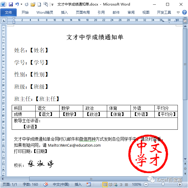 excel表格转word文档(Excel转Word，Excel导出Word，利用Excel表批量生成Word文档)