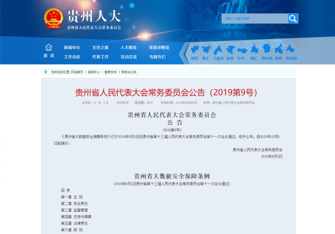 新闻网站素材(全球数据保护资讯 | 上海数据集团成立 将运营上海全市公共数据和国企数据)