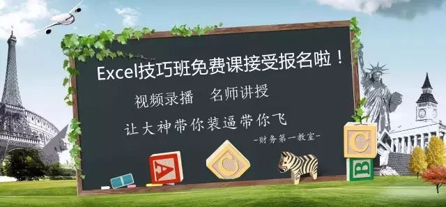 excel的视频讲解(【粉丝福利】Excel实用技巧，免费视频公开课！)