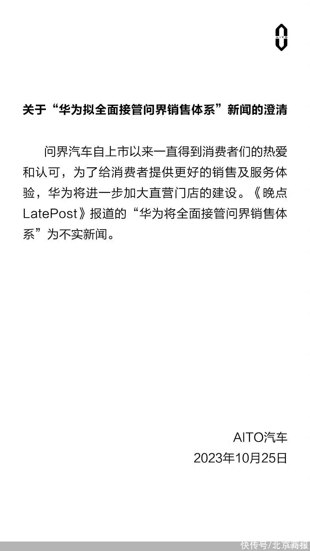 新闻资料网(华为全面接管问界销售体系？AITO汽车回应：不实新闻天下第一淫棍，设计玷污60位女艺人被判入狱29年，仍飞扬跋扈)