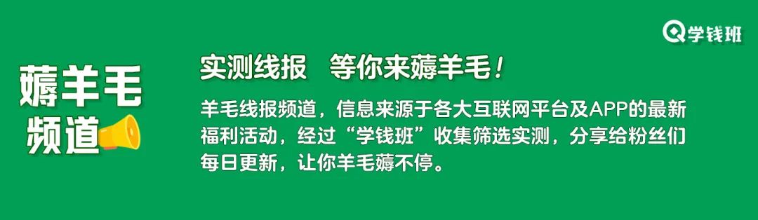 活动线报最新(【羊毛线报】11月5日实测线报，预计可薅31.22元！)