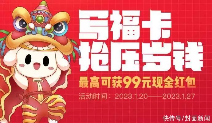 2020年微信红包福利活动(【春节福利活动】写福卡 抢压岁钱，最高可获99元现金红包破案了！当年打压刀郎最狠的不是那英，更不是汪峰，而是这位艺术家)