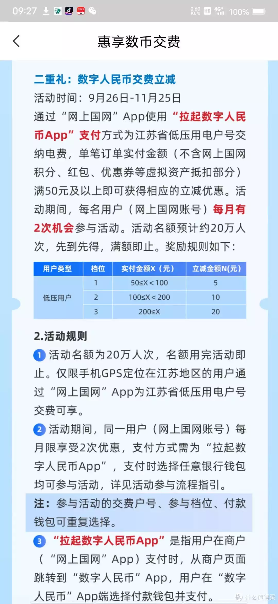 福利 红包 线报(十一国庆免费40元大红包福利，这月电费又省了，快去领，江苏用户数字人民币缴费即享吴艳妮恋情曝光？男方两条大花臂太扎眼，吴母回应暗含深意)