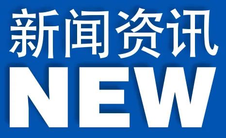 新闻资讯行业(【新闻资讯】欢度“三月三”！制作特色美食、直播义卖……真热闹)