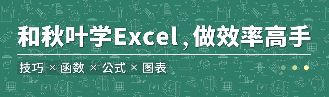 excel的一些基础小技巧(实用的6个Excel技巧，早晚有一天会用到！)