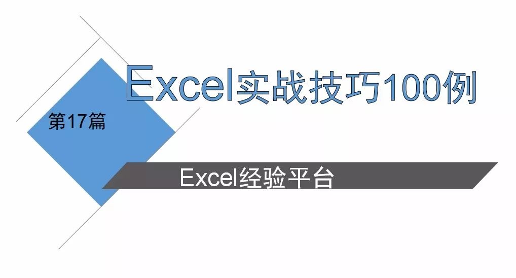 excel实用操作技巧(Excel实战技巧100例之破解表格密码)