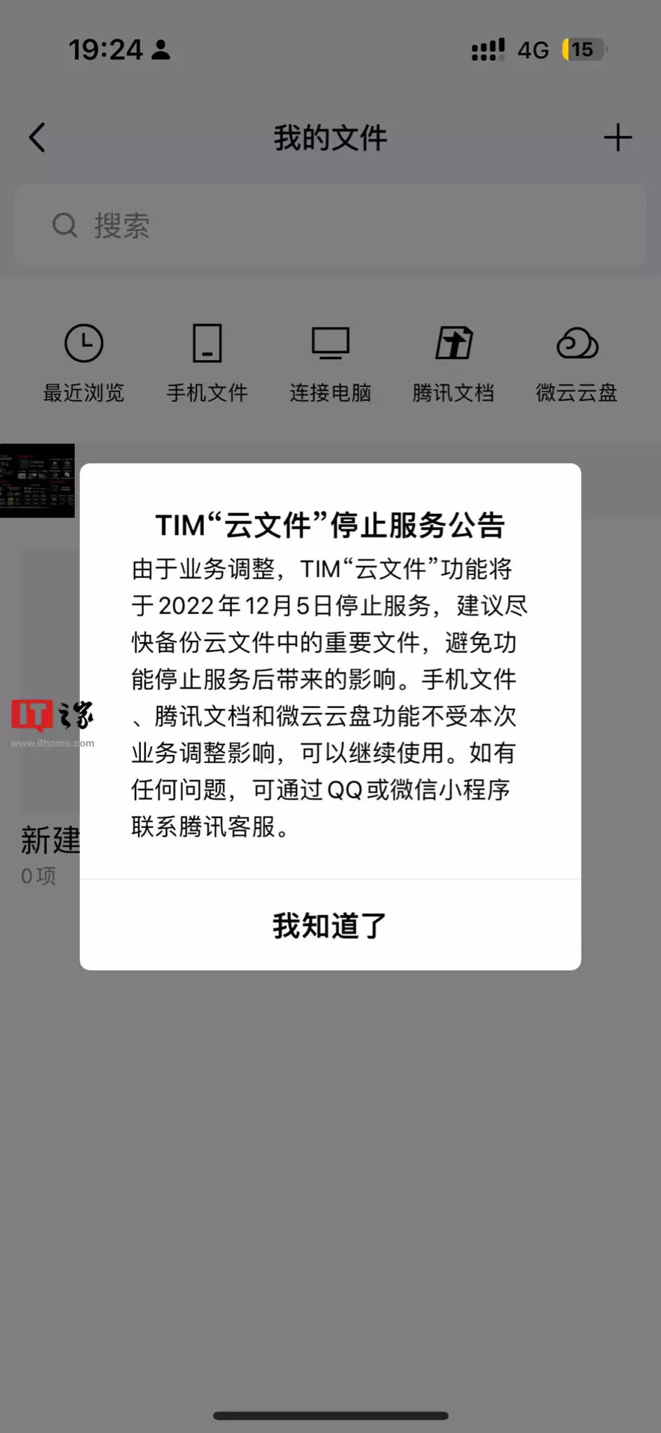 微文档 腾讯文档区别(QQ 办公简洁版，腾讯 TIM“云文件”功能已停止服务这一次，47岁的李小冉，终于走到了这一步)