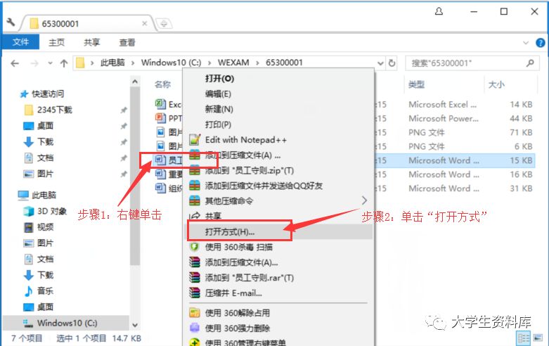 ppt2007文件扩展名(Win10系统设置Word、Excel和PPT默认打开方式操作步骤)