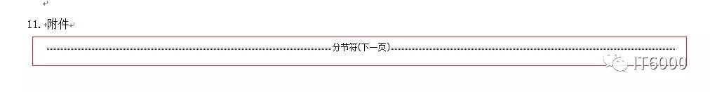 怎样删除word文档中的空白页最后一页(如何删除Word文档最后一页的空白页)