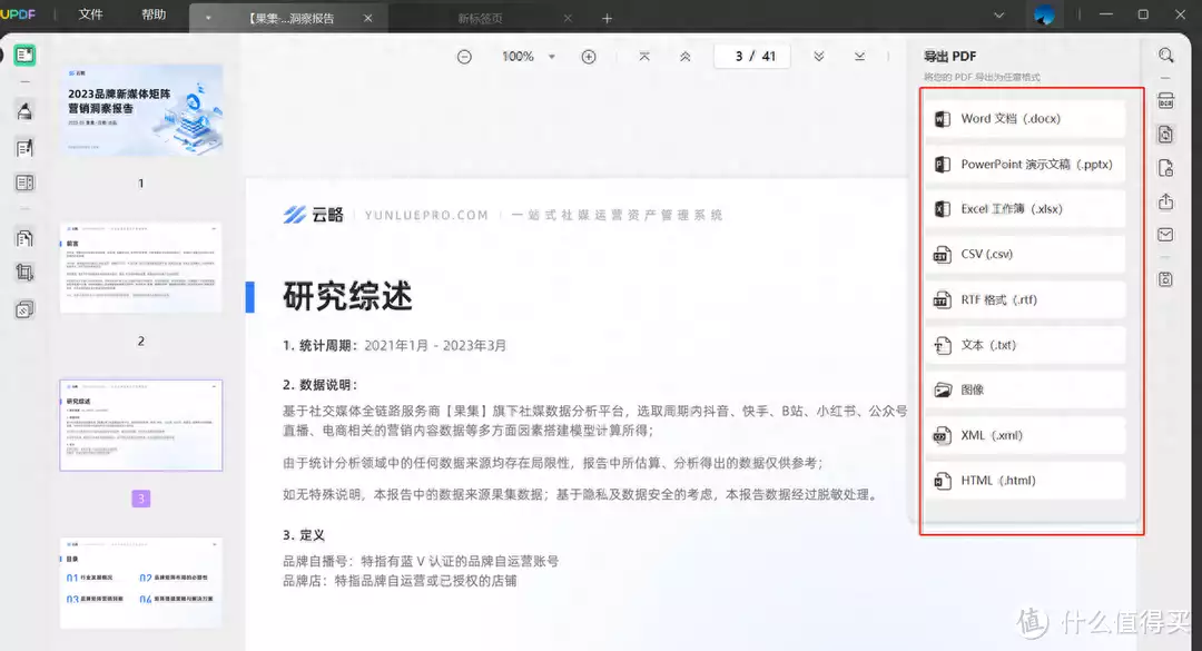 word文档转pdf免费(5个免费PDF转换网站，不要再花冤枉钱了！基德首次登场就对小兰下手，换装如此彻底，真的不会脸红吗)