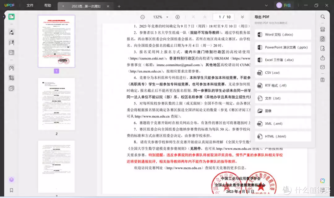 为什么word转pdf后格式全乱了(如何将pdf转为word使用？好的方法看过来)