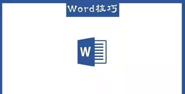 Word调整行间距的四种方法，你知道几种？