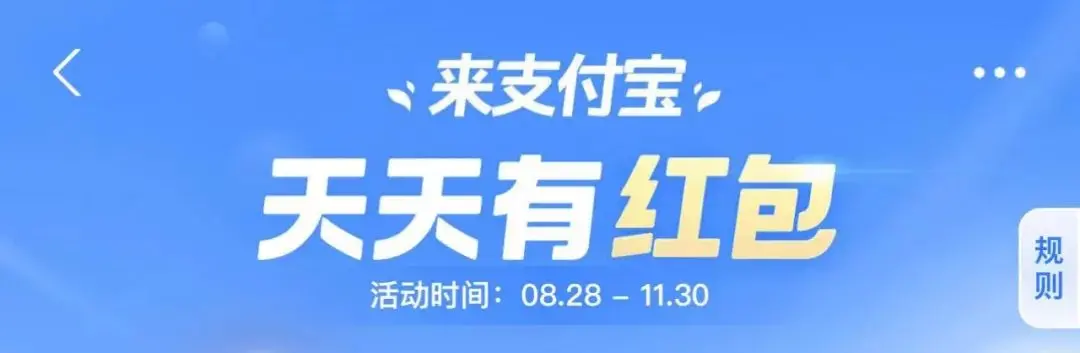 2021免费领红包(好消息，支付宝现金红包又来啦！扫码最高可得99元！天天能领！)