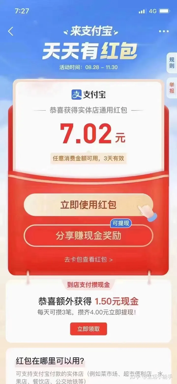 2021红包汇总(2022年支付宝免费领取红包攻略（无套路）)