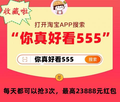 微信福气红包(揭晓 2023天猫双11狂欢夜晚会节目单嘉宾曝光 淘宝天猫双十一抢23888红包安丘融媒2023-11-03 11:58安丘融媒2023-11-03 11:58)