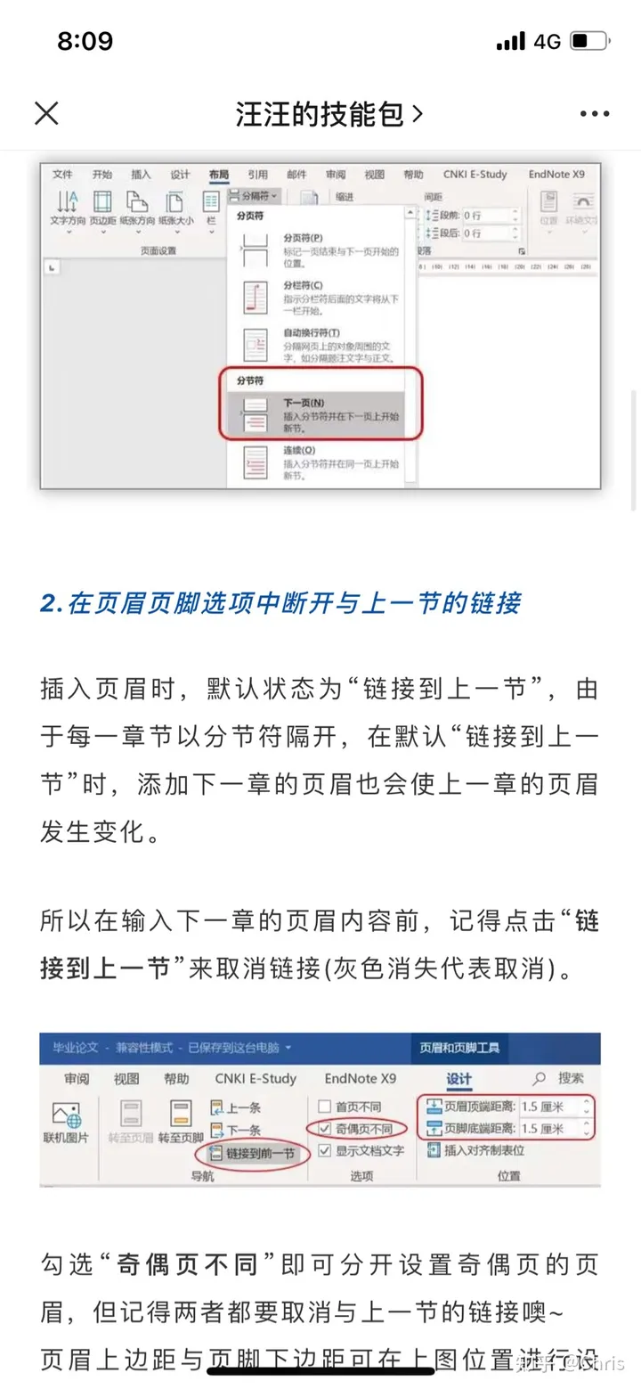 word中怎么加页码数(Word文档页码怎么设置？)