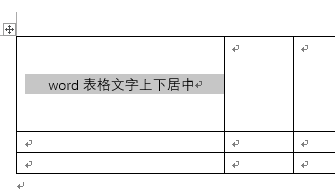 word2016中表格文字上下居中(word表格文字上下居中怎么设置？)