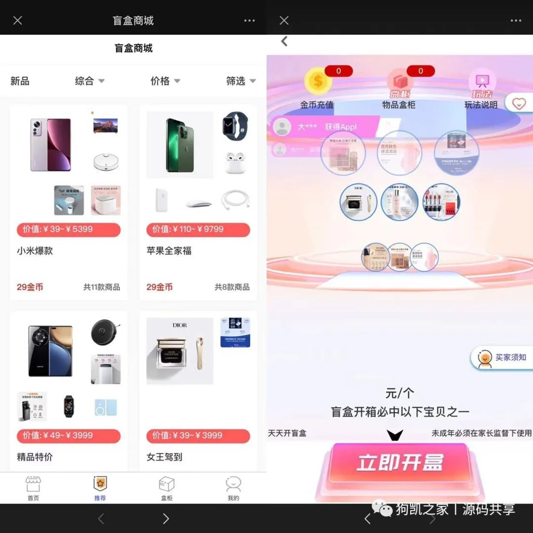 源代码商城提现多久到账(盲盒商城系统丨可打包app【源码+教程】)