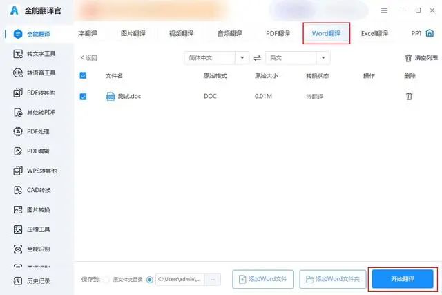 wordgroups是什么意思中文翻译(如何将word翻译成中文？原来Word翻译还能这样做，各种语言都能一键翻译！)