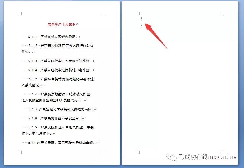 怎样删除word文档中的空白页最后一页(Word大白页删除不了，解决技巧贴，收藏！)