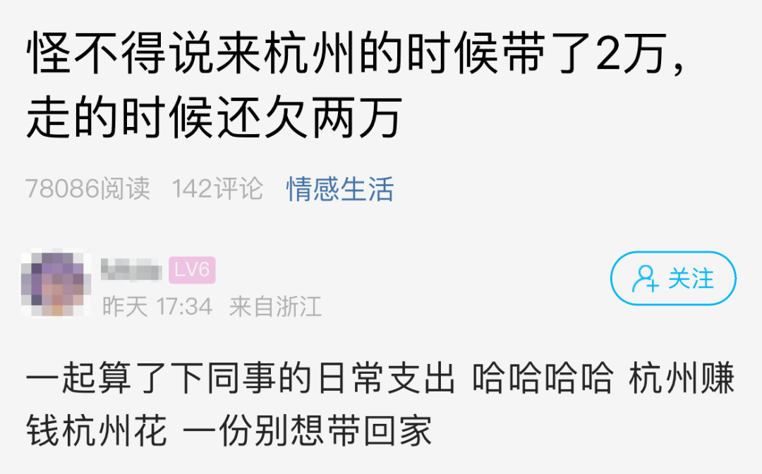 网络赚钱做什么好(萧山网友晒每月日常消费火了！果然是杭州赚钱杭州花，一分别想带回家)