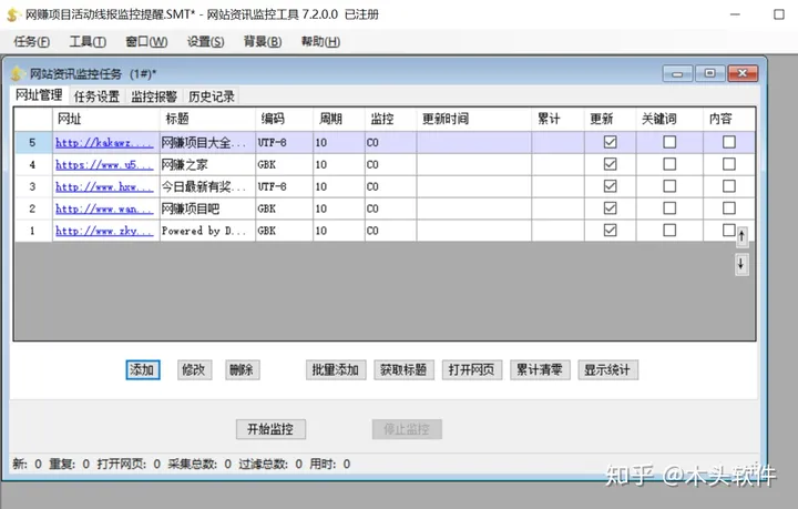 线报软件下载(网赚项目活动线报监控提醒)