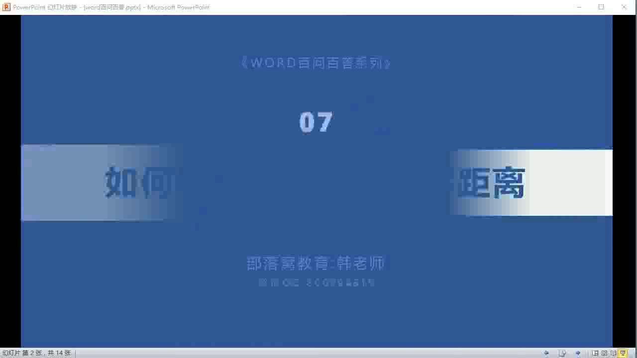 word教学视频免费(Word下划线与文字距离教程视频-Word文字位置提升视频)