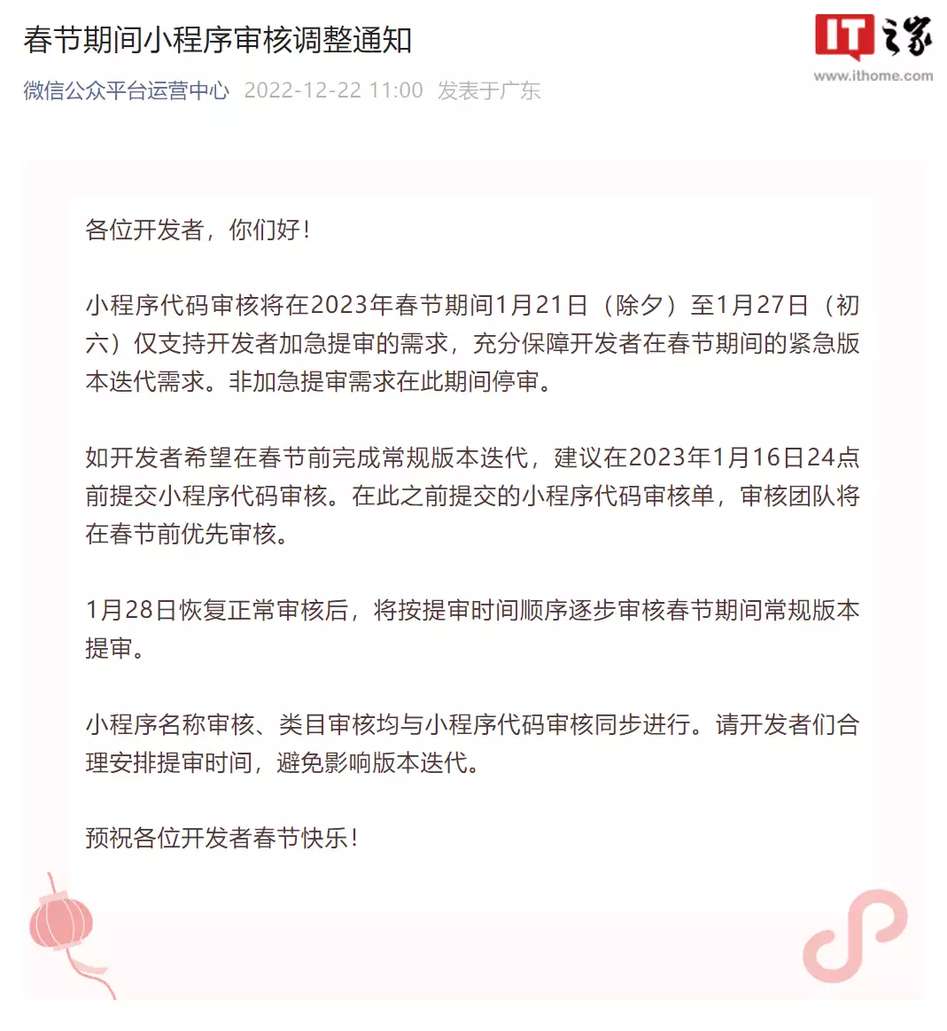 小程序的源码如何获取(微信：春节期间小程序审核调整，非加急提审需求在此期间停审太敷衍！国产剧侮辱观众智商，穿帮镜头频出，一个比一个离谱)