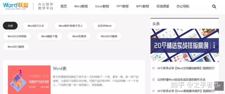 word零基础教程视频(强烈推荐10个让你事半功倍的Office办公资源)