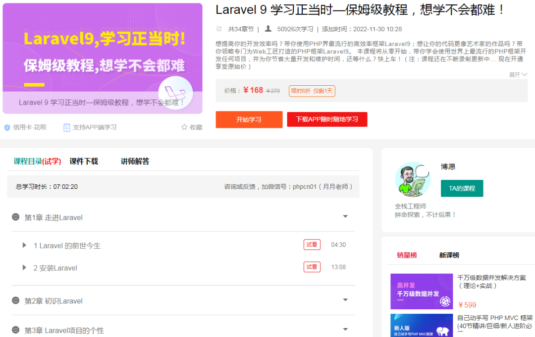 laravel依赖注入（Laravel 9 学习正当时—保姆级教程，想学不会都难！）