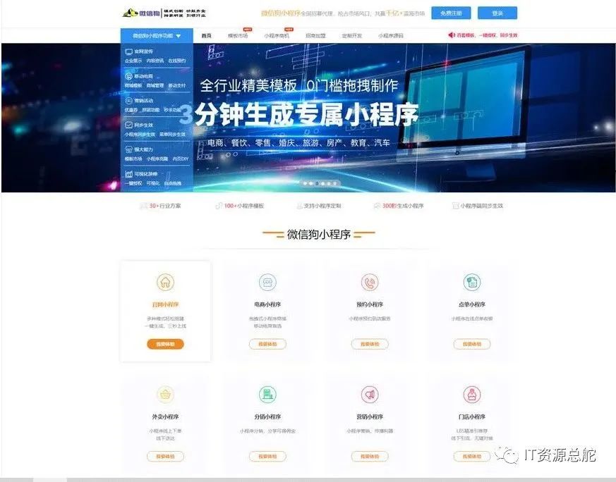 PHP微信狗可视化小程序平台源码 可视化在线生成小程序