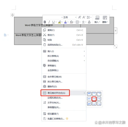 word基础教程视频(Word小技巧——Word表格文字怎么样居中)