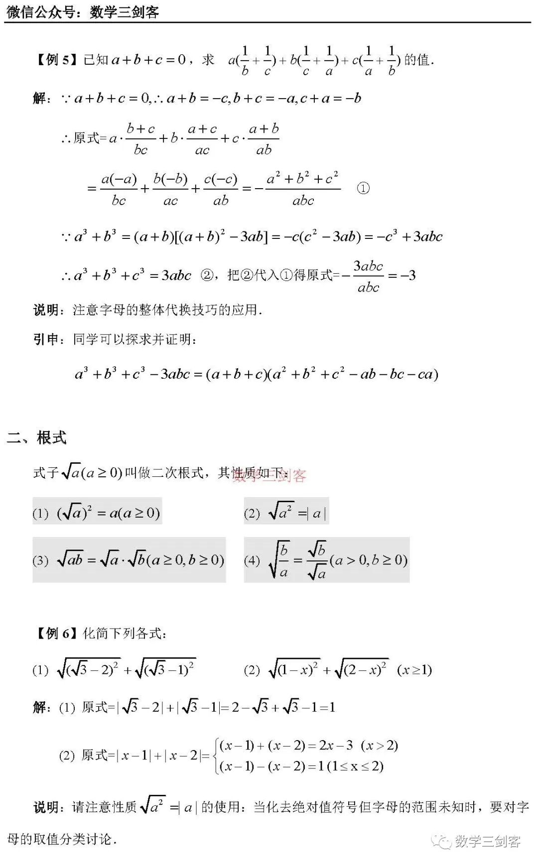 word教程视频全集(初高衔接 | 2020年初高数学衔接课程29讲（189页Word）)