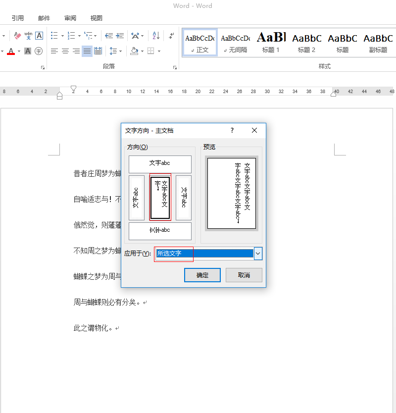 word文档教学课件PPT下载(一招搞定论文排版：精选Word排版视频教程)