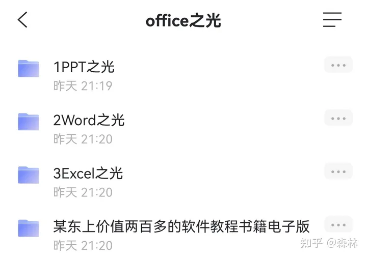 word2016教程ppt(【office之光】零基础到精通：Word.Excel.PPT高效办公全套精品教程)