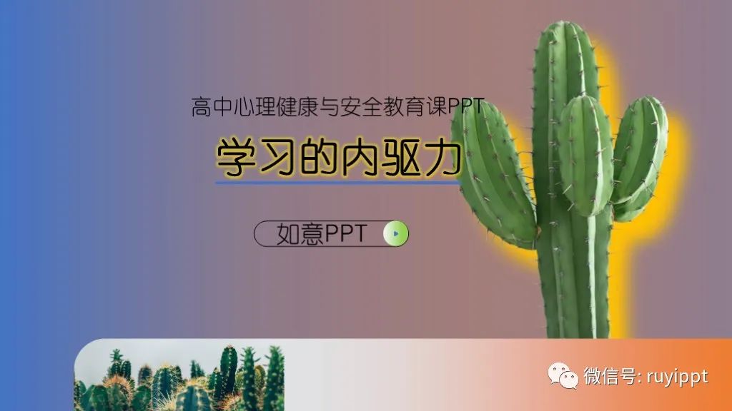 word教学ppt课件(免费下载 I 提升学习内驱力 I word教学设计+PPT课件)