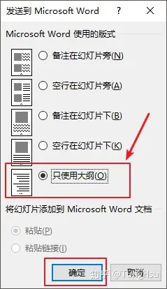 word基础课件(怎么快速将PPT转为Word文档？)