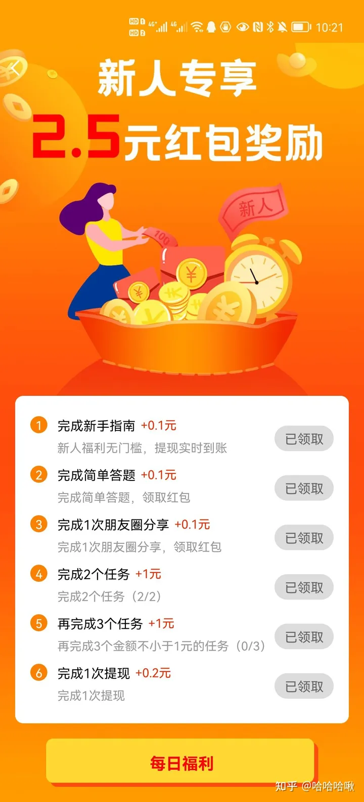 网上免费赚钱的软件是真是假(关于网赚APP的推荐)