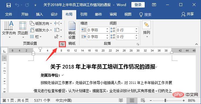 实用Word技巧分享：怎么精控页面的“行数”和“字符个数”