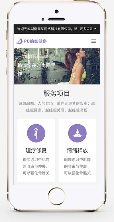健身瑜伽网站pbootcms模板 (自适应手机端)紫色瑜伽工作室网站源码下载