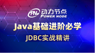 jdbc5个步骤（JDBC视频教程来啦，实战精讲，成功帮你实现从入门到精通！）