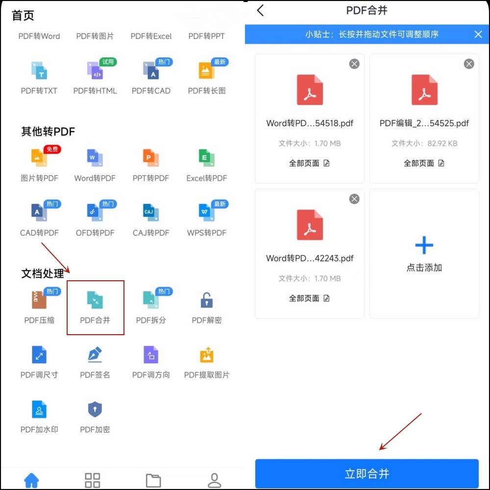 多个pdf合并成一个pdf（多个pdf怎么合并成一个pdf？分享pdf合并教程）