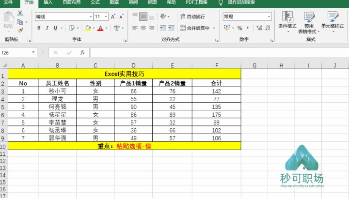 王佩丰excel教程(35个Excel常用技巧汇总，拿来即用，效率翻倍！（上篇）)