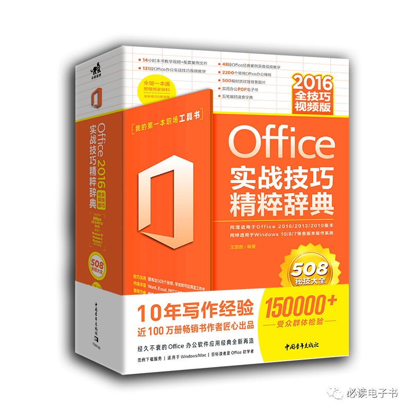 excel简明教程(Office 2016实战技巧精粹辞典（全技巧视频版）pdf电子书下载)