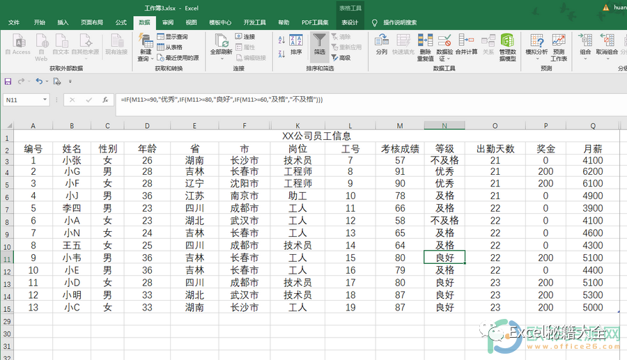 ​Excel中如何筛选出自己想要的内容